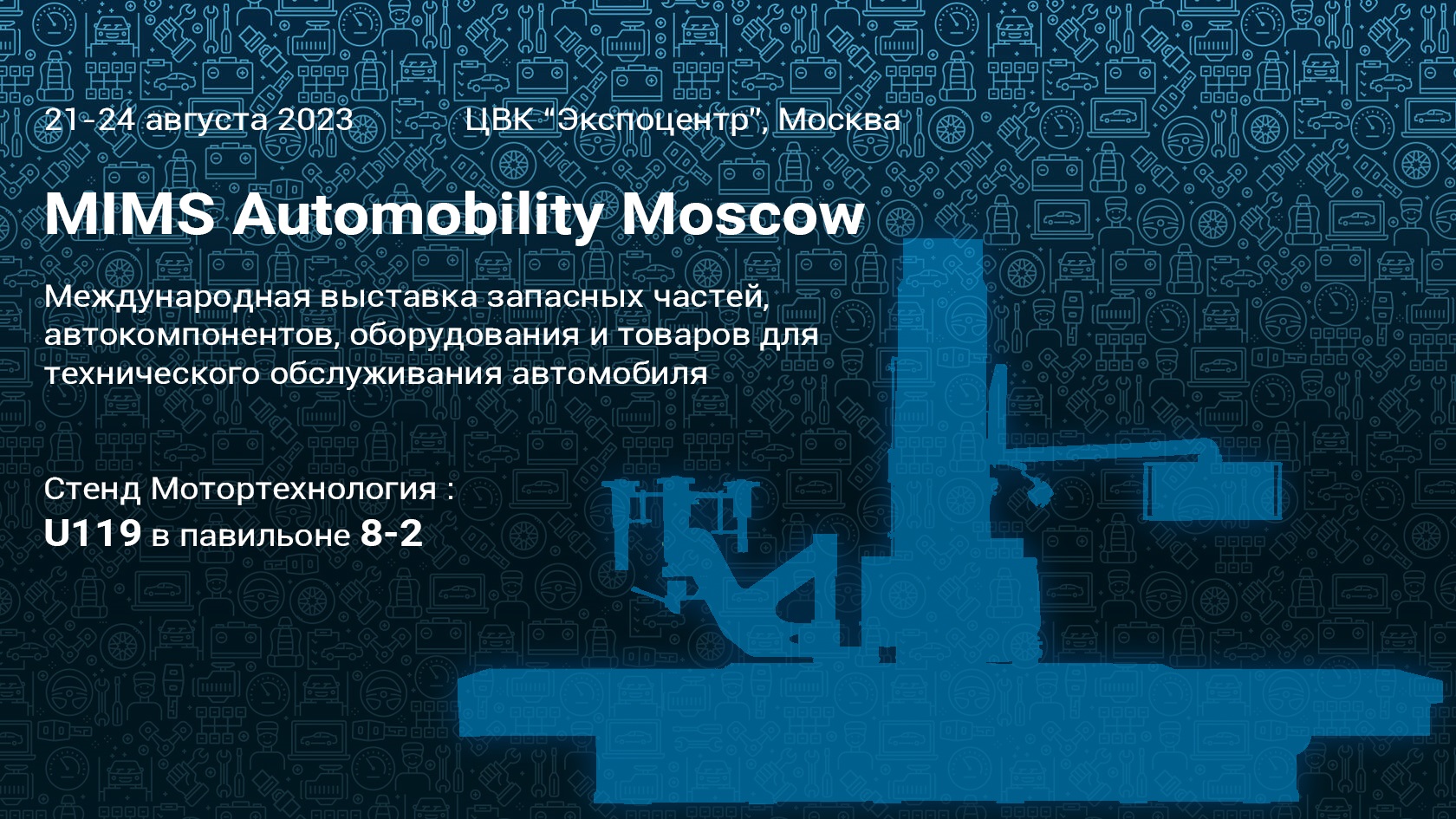 Приглашаем на MIMS Automobility Moscow 2023 !